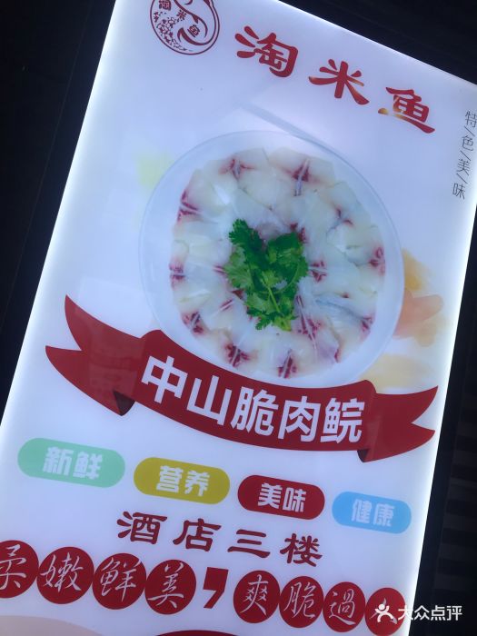 淘米鱼食尚鱼坊·中山脆肉鲩(下角恒远假日酒店店)图片 - 第4张