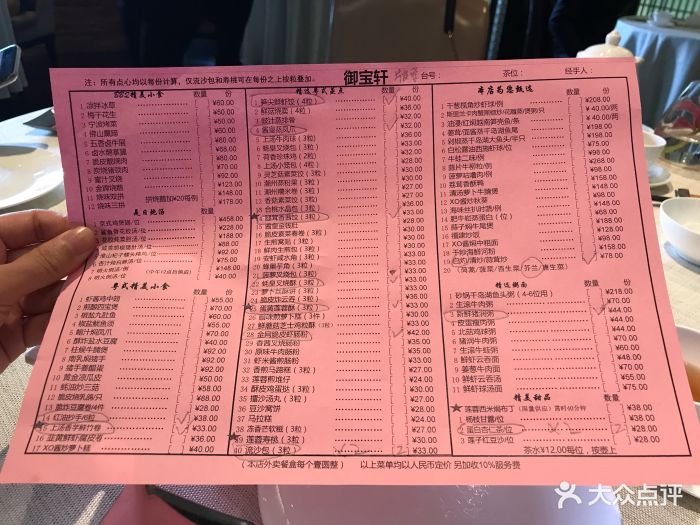 御宝轩(益丰61外滩源店)--价目表-菜单图片-上海