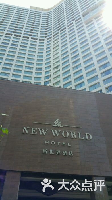 大连新世界酒店 大众点评