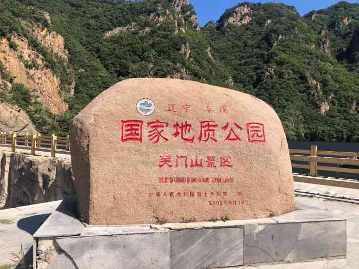 辽宁本溪国家地质公园-"这个地质公园的概念应该比较