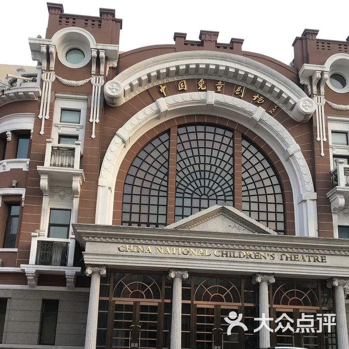中国儿童艺术剧院图片-北京剧场/剧院-大众点评网