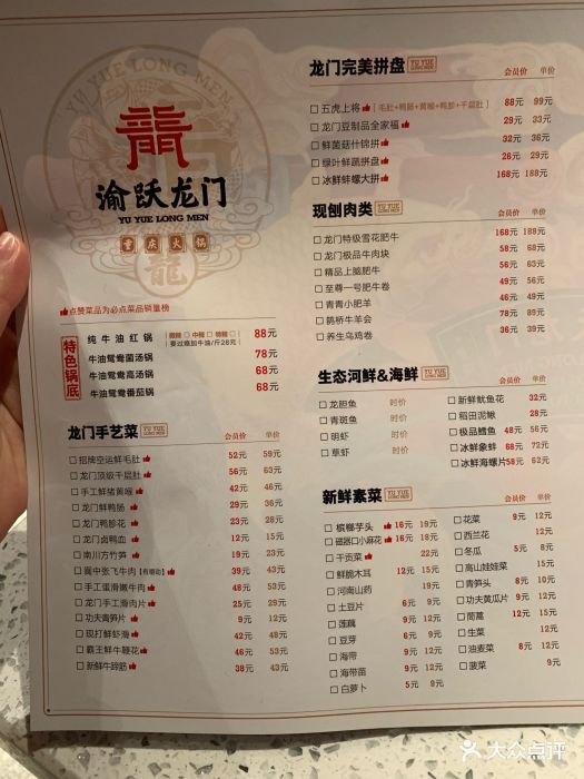 渝跃龙门·重庆火锅菜单图片