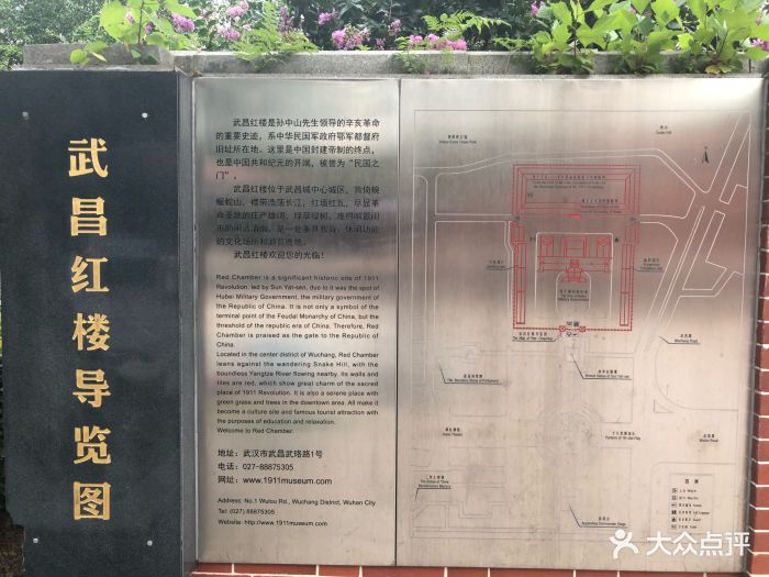 辛亥革命武昌起义纪念馆导游图图片 - 第10张