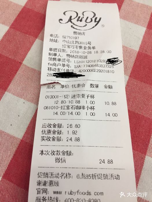 红宝石蛋糕-账单-价目表-账单图片-上海美食-大众点评