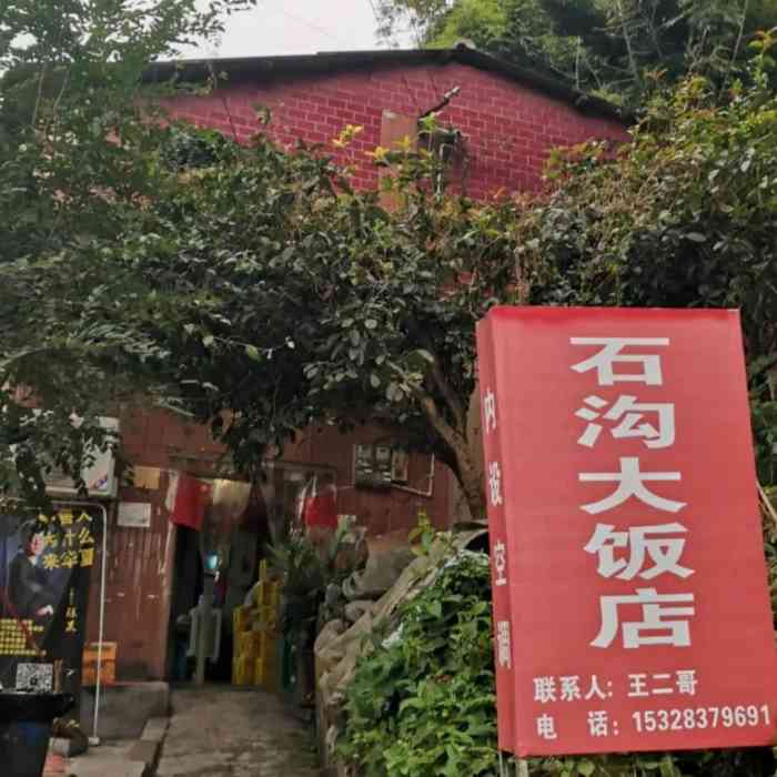 石沟大饭店-"被老同学和老朋友强烈推荐安利的这家石沟大.