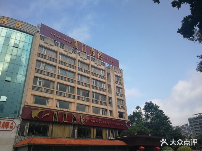 阳江渔港(前山店)图片