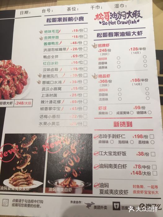 松哥油焖大虾(正佳店)菜单图片