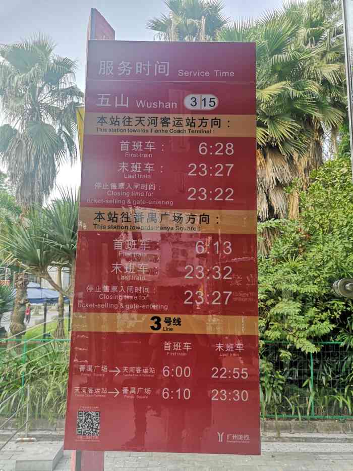 五山(地铁站"五山地铁站:是广州地铁3号线上的一个车站.