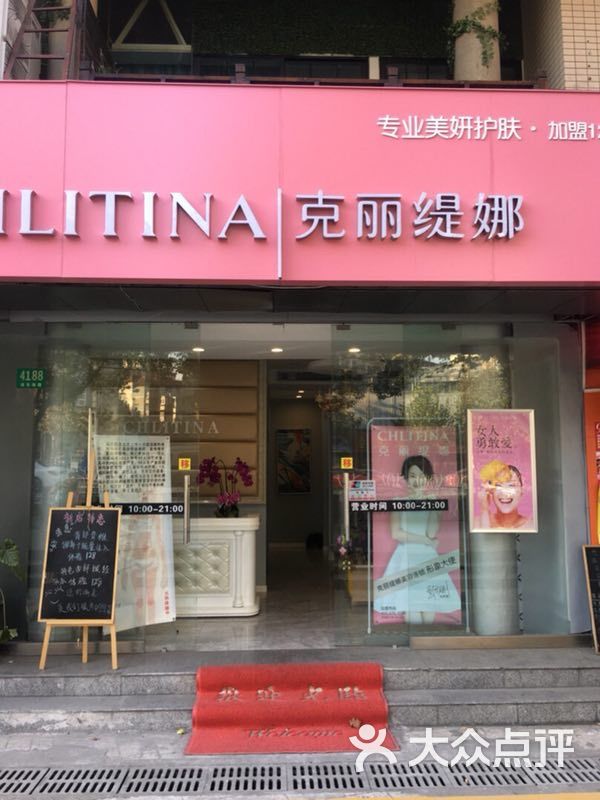 克丽缇娜(浦东南路店)图片 第1张