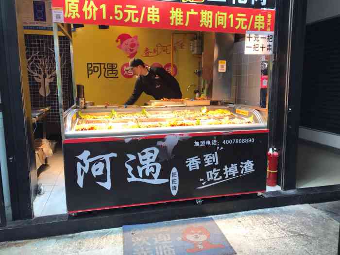 阿遇烤五花(新尚天地店"已经在这里吃过好几次了,味道确实比较巴适.