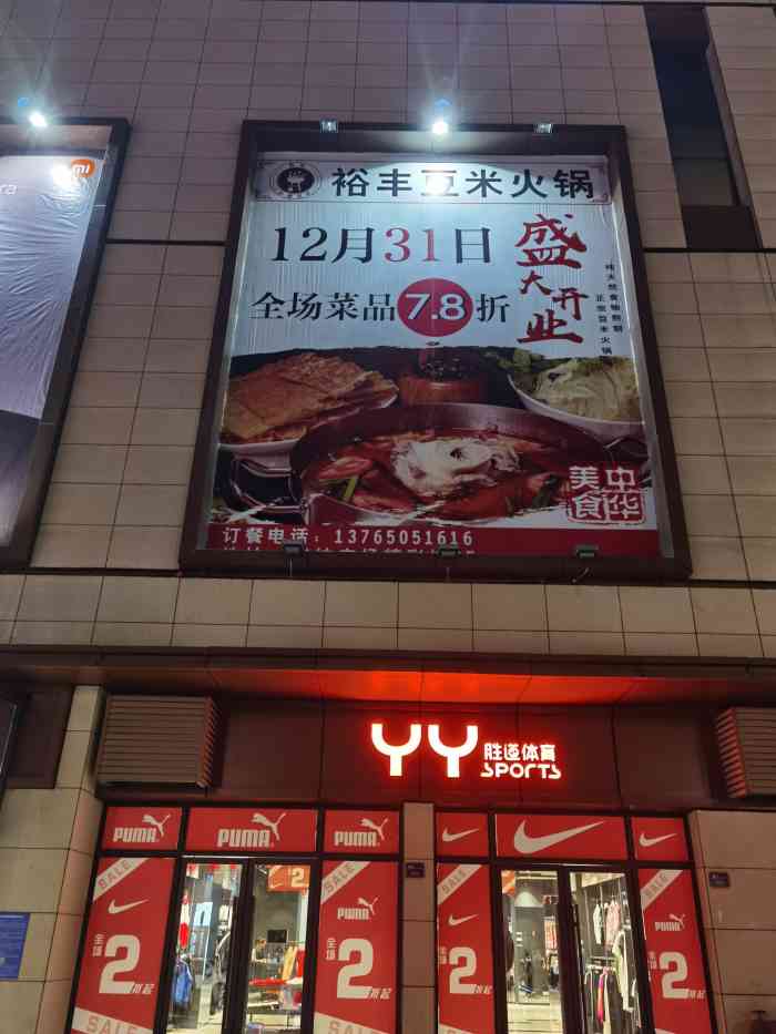 裕丰豆米火锅(精彩城店)-"92位置:在贵安新区的大学