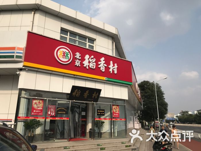 稻香村(大都专卖店)图片 - 第4张