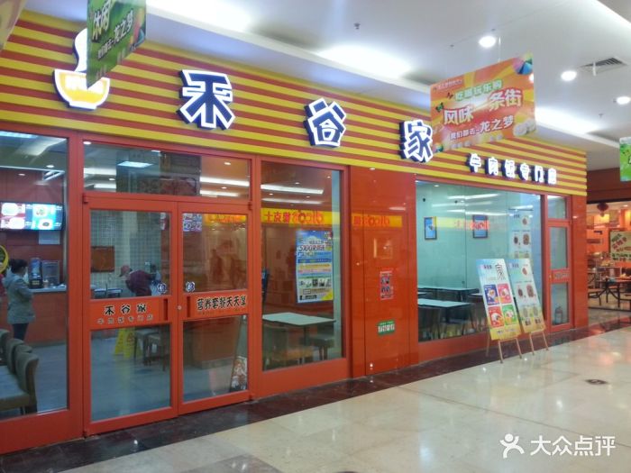 禾谷家牛肉饭门面图片 第1张