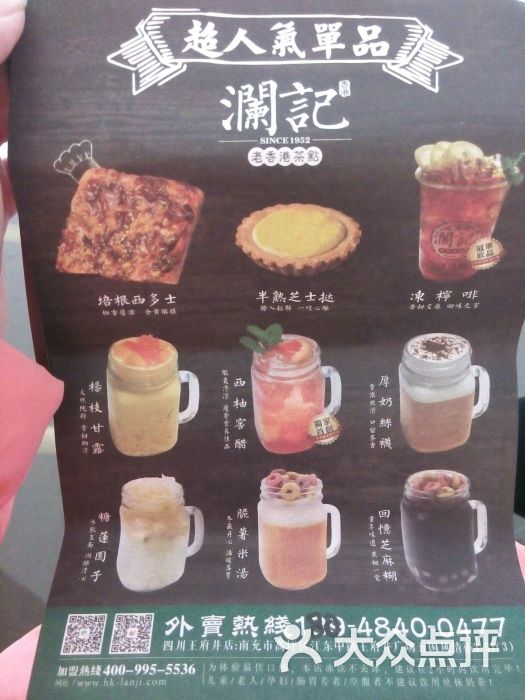 澜记老香港茶点-图片-南充美食
