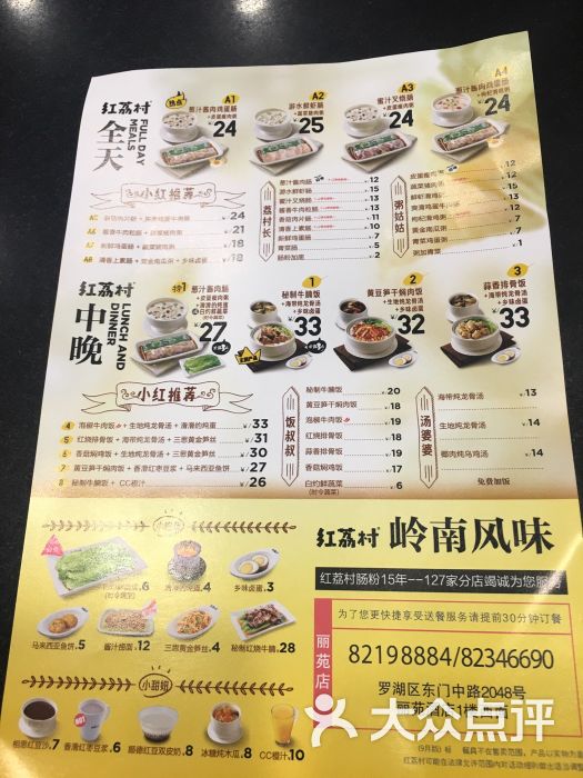 红荔村肠粉(丽苑店 42店)菜单图片 第2张