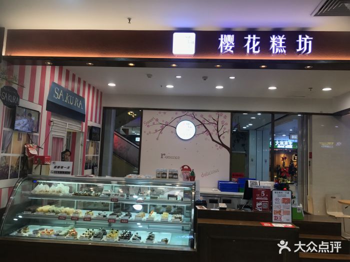 樱花糕坊(大洋百货店)图片 - 第83张