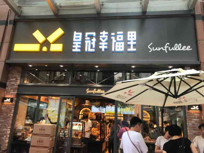 皇冠幸福里(031万达店)