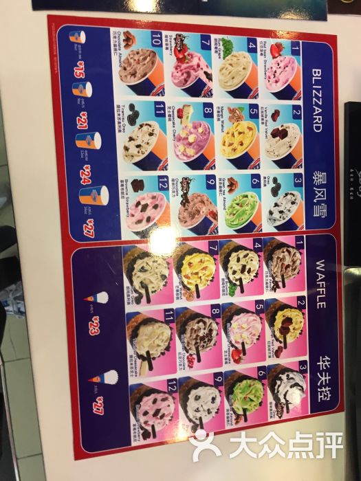 dq冰淇淋(巴沟)菜单图片 第12张