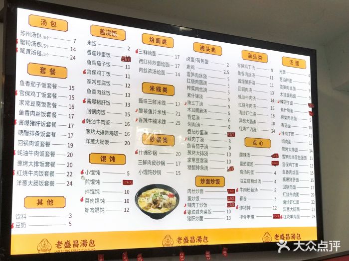 老盛昌汤包(三林店)菜单图片 - 第225张