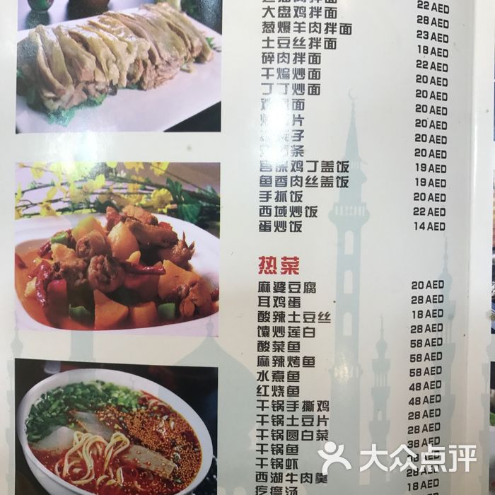 伊清顺菜单图片-北京清真菜-大众点评网