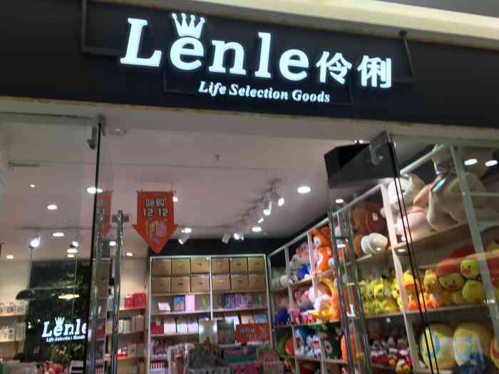 伶俐饰品店(新城吾悦广场店)-"【店铺名称】lenle 【.