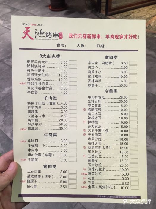 天池延边朝鲜族烤串·夜宵(瀚金佰集团店)菜单图片 - 第104张