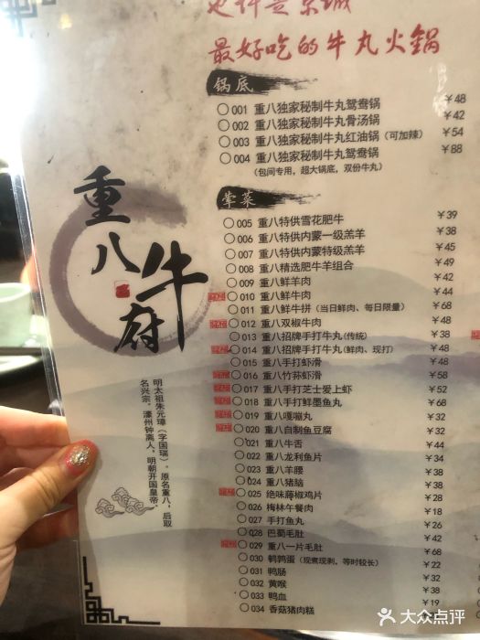 重八牛府(花乡奥莱店)菜单图片