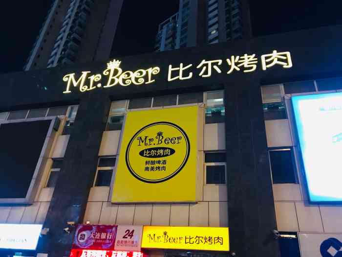 比尔烤肉(福安大街店)