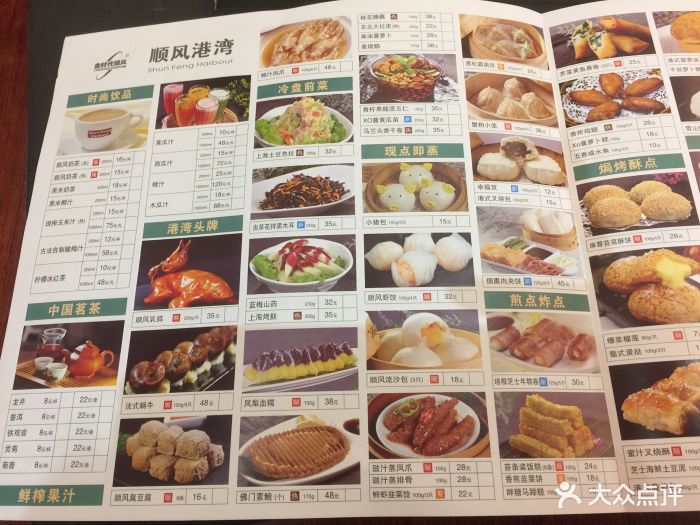 金时代顺风港湾(环球港店)--价目表-菜单图片-上海