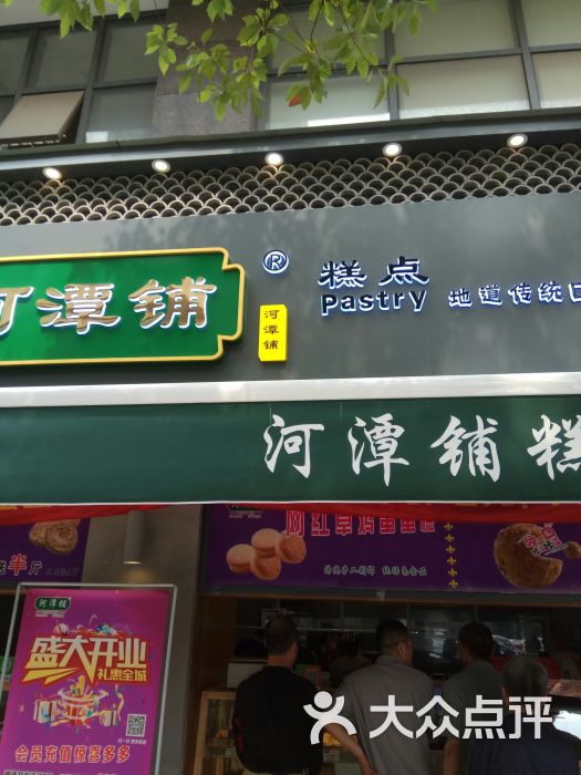 河潭铺糕点图片 - 第3张
