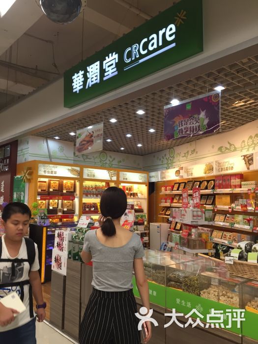 华润堂(彩田华润店-门面图片-深圳购物-大众点评网