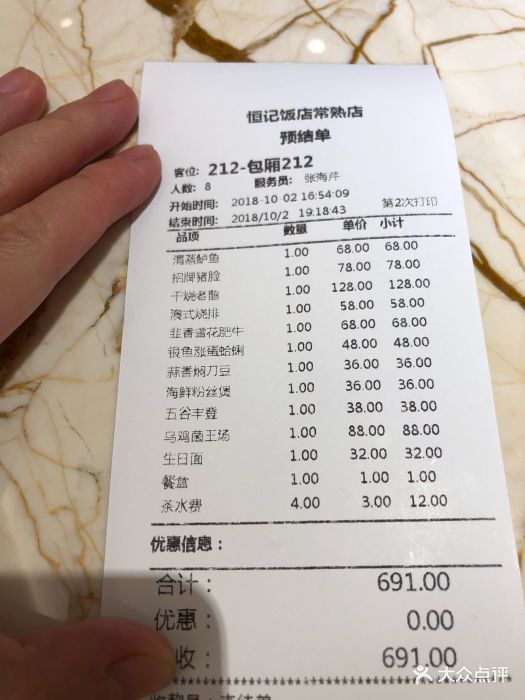 恒记饭店账单图片