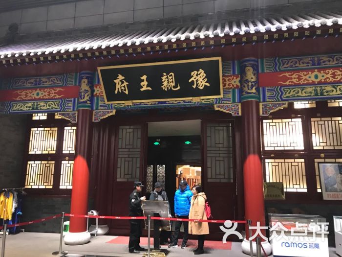 豫亲王府-图片-沈阳周边游-大众点评网