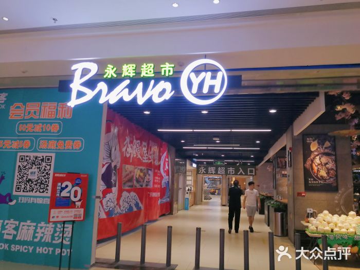 百佳永辉超市(东城国贸中心店)图片