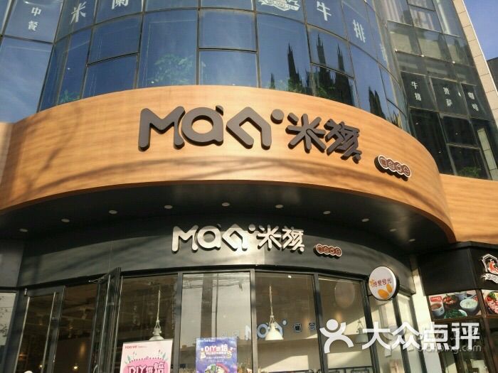 米旗(大寨路店)图片 第2张