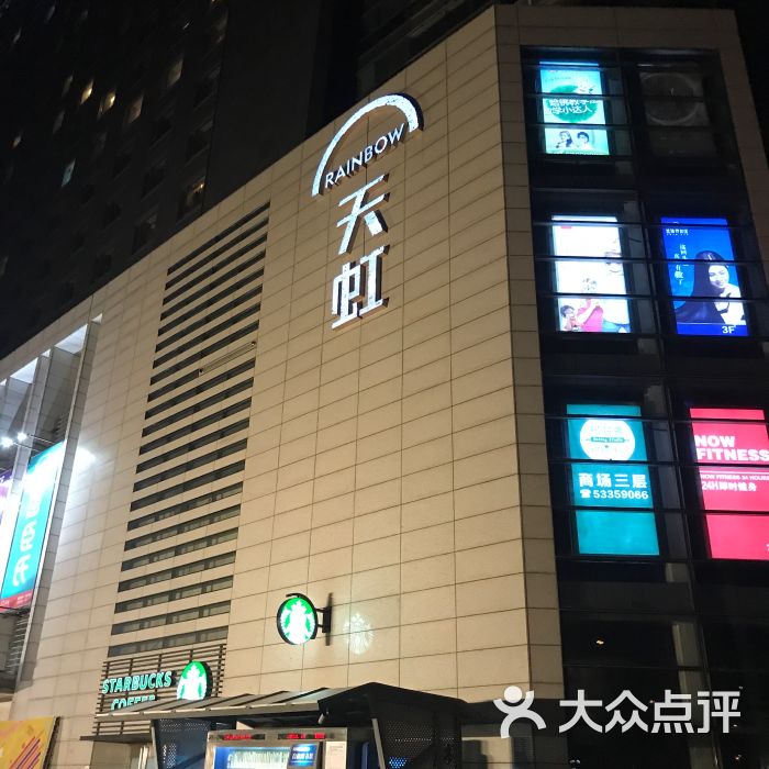 天虹商场(国展店)图片 - 第13张