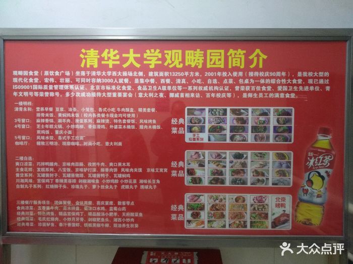 清华大学观畴园餐厅图片