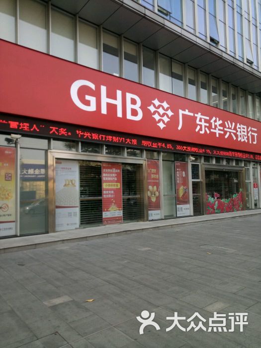 广东华兴银行(大沥支行)图片 第2张