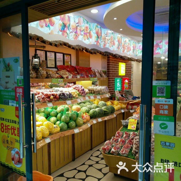 百果园图片 - 第7张