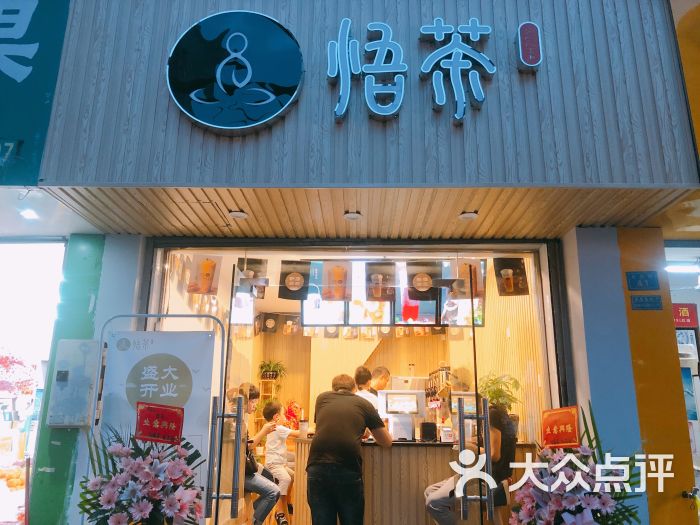 悟茶:“悟茶”这个品牌应该是连锁加盟长沙美食