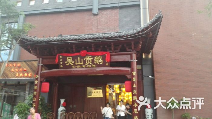 吴山贡鹅-图片-合肥美食-大众点评网