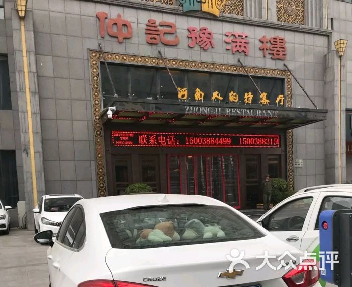 仲记豫满楼(正光路店)图片 第2张