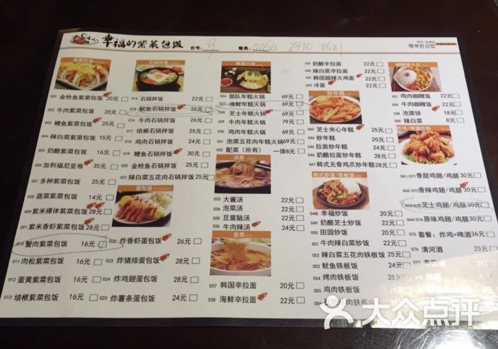 幸福的紫菜包饭(澳门街美食城店)--价目表图片-武汉