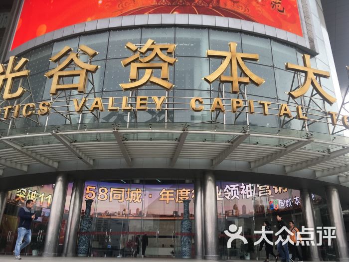 光谷资本大厦-图片-武汉酒店-大众点评网