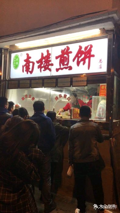 南楼煎饼(隆昌路店)图片 - 第1049张
