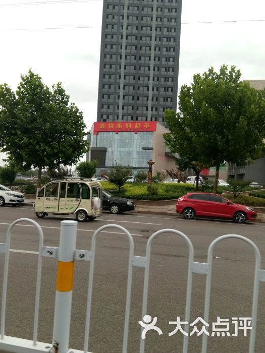 鑫琦乐购超市-图片-邹城市购物-大众点评网