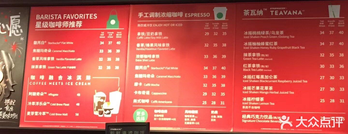 星巴克(名盛广场店)菜单图片