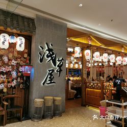 浅草君日本料理(杭州龙湖金沙天街店)