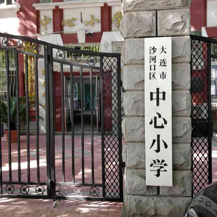 大连市沙河口区中心小学-"沙河口区中心小区在五一路的解放广场公交站