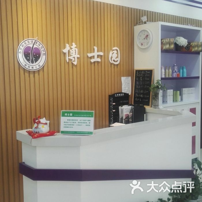 博士园健康养发馆